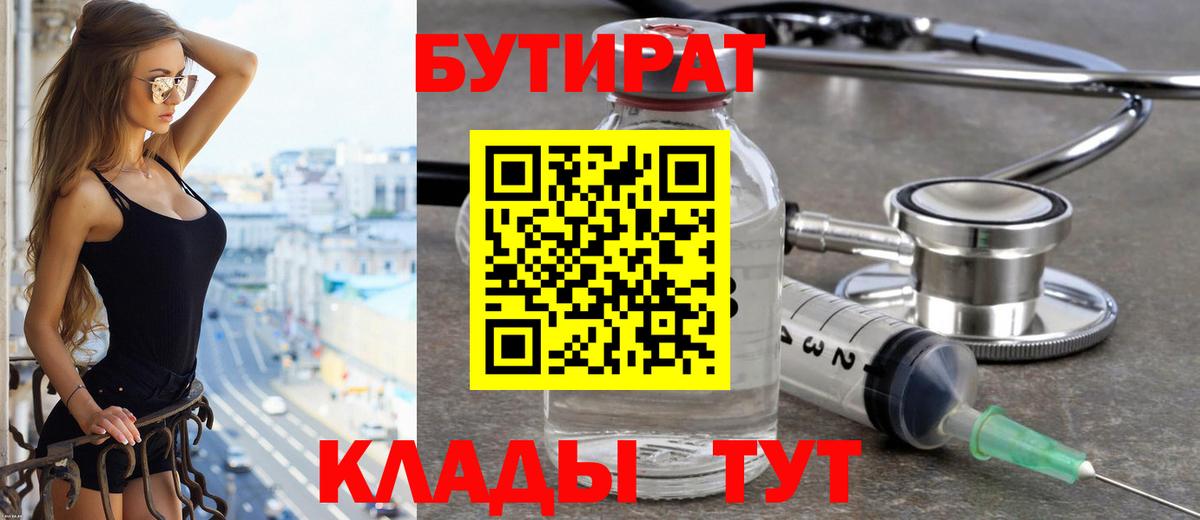 БУТИРАТ бутандиол Ялуторовск