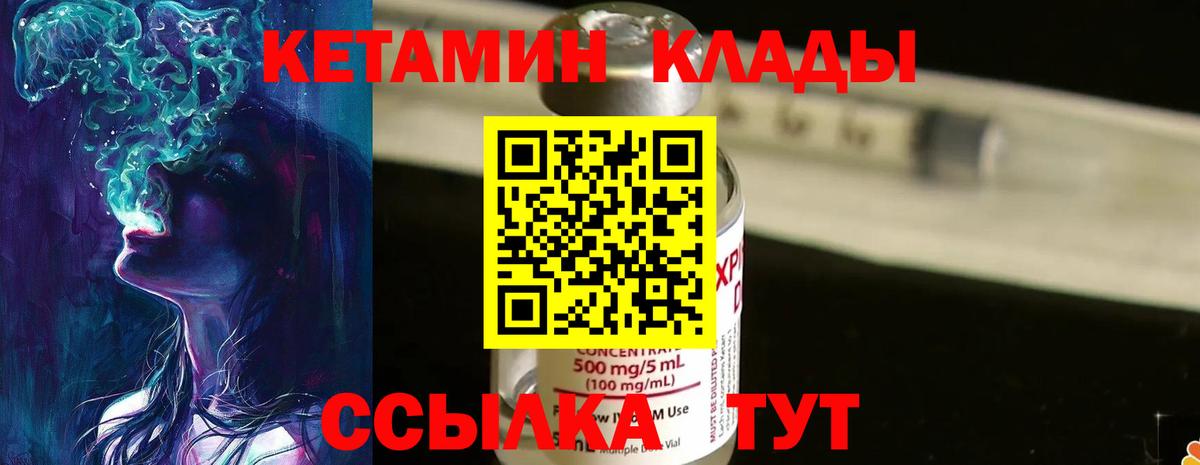 Ялуторовск  Кетамин VHQ  Вход с VPN  Кетамин VHQ 