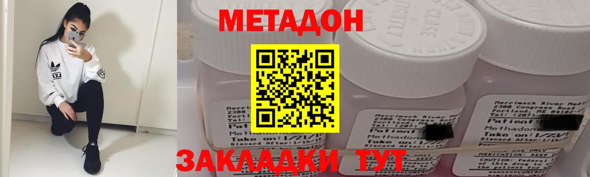 МЕТАДОН methadone  Вход с VPN  Ялуторовск 