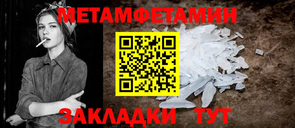 МЕТАМФЕТАМИН кристалл Ялуторовск
