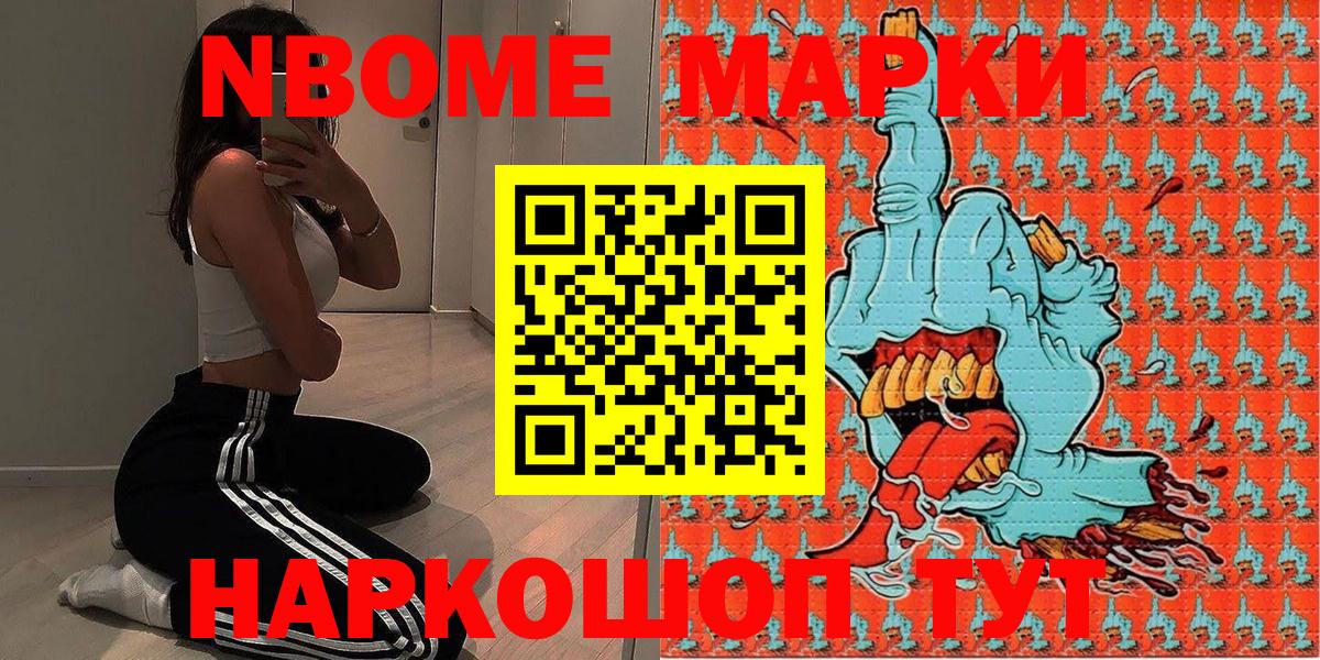 Ялуторовск  Марки N-bome  Вход с VPN  Наркотические марки 1,5мг 