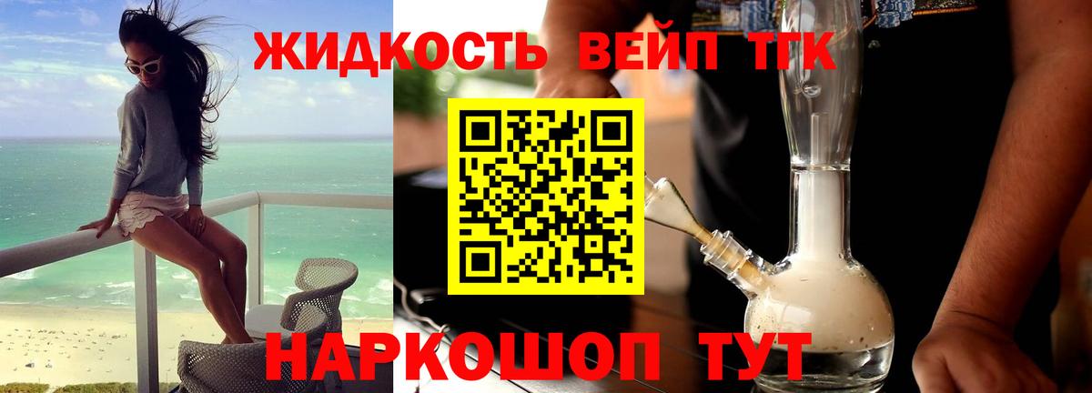 Дистиллят ТГК вейп  ТГК THC oil  Ялуторовск  МЕГА ссылки  Вход с VPN 
